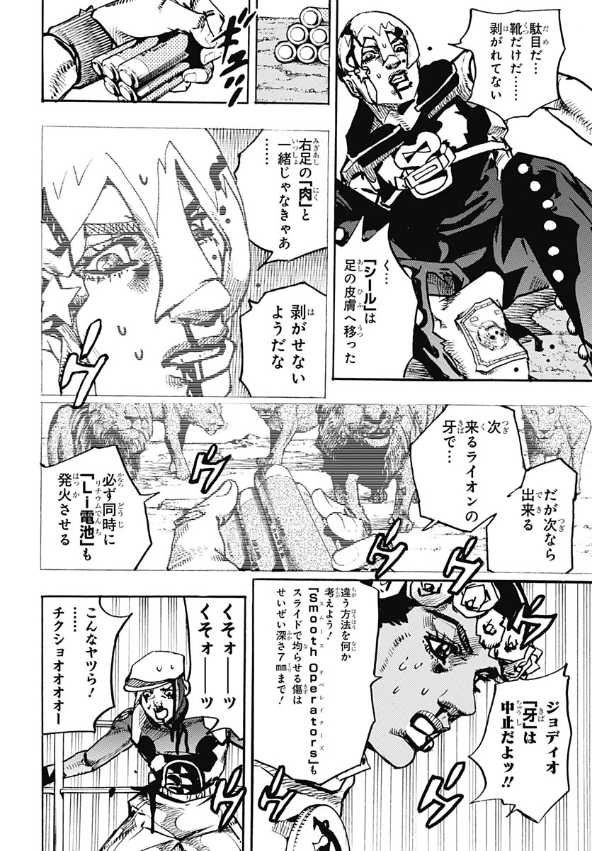 ザ・ジョジョランズ 第37話 - 16