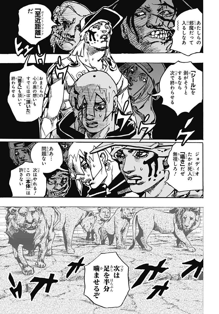 ザ・ジョジョランズ 第37話 - 17
