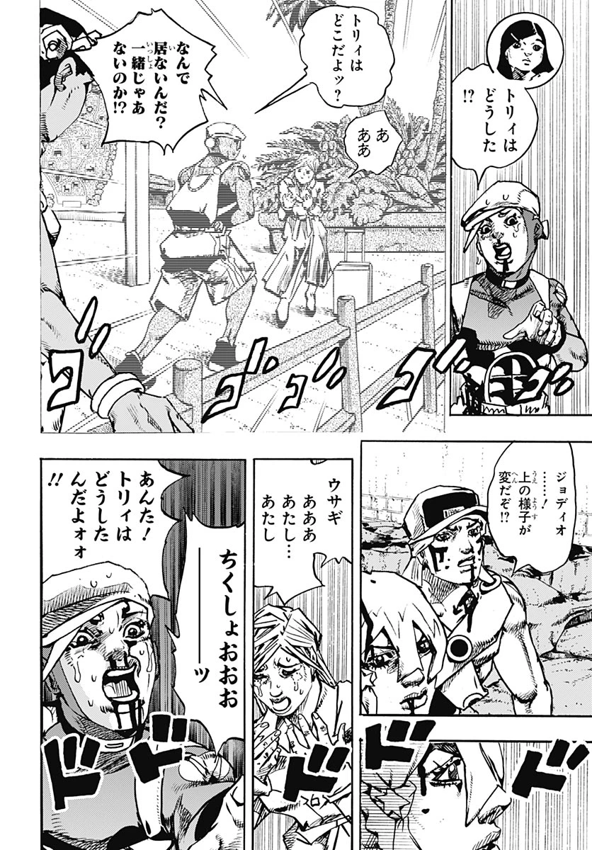 ザ・ジョジョランズ 第37話 - 20