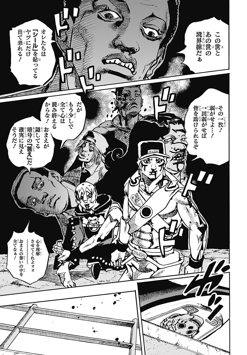ザ・ジョジョランズ 第37話 - 27