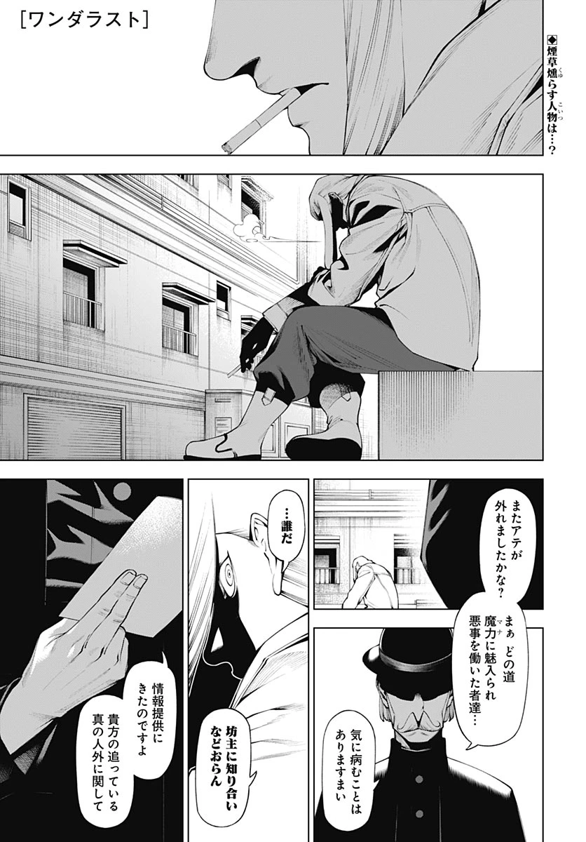 ワンダラスト 第4話 - 1