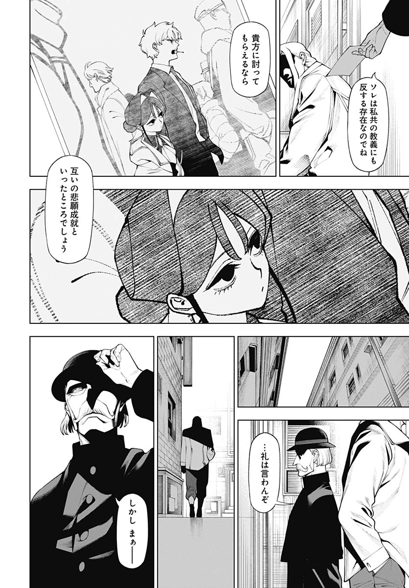 ワンダラスト 第4話 - 2