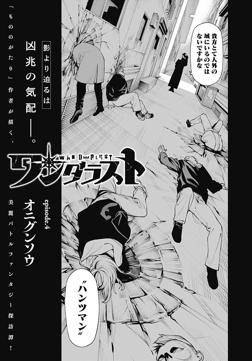 ワンダラスト 第4話 - 3
