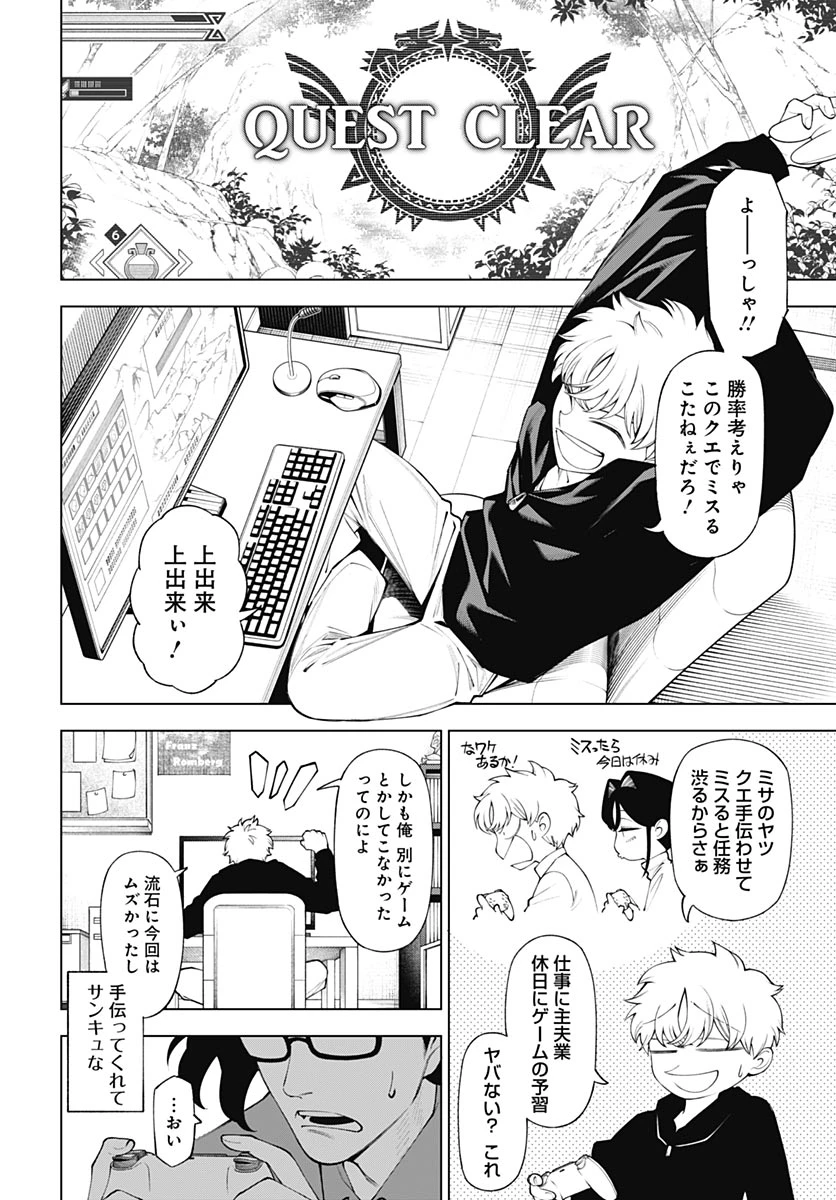 ワンダラスト 第4話 - 4