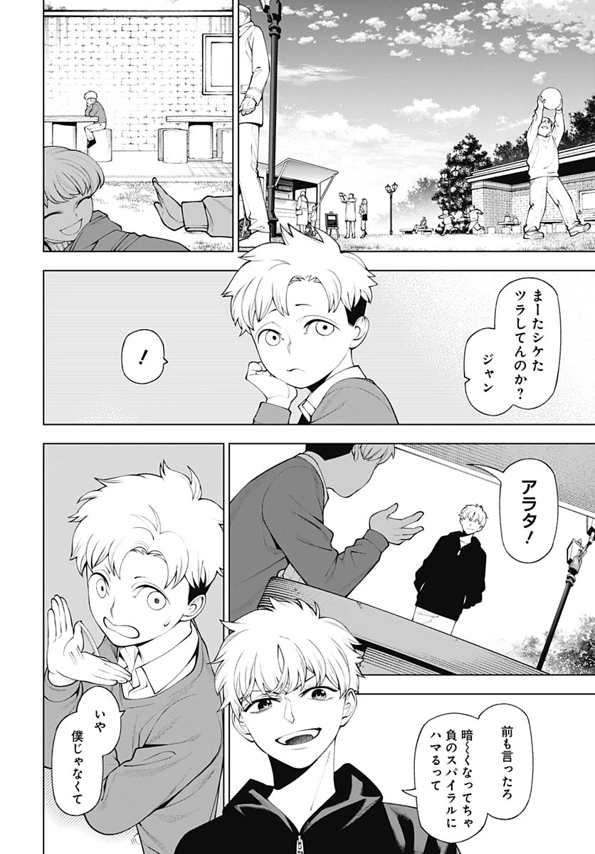 ワンダラスト 第4話 - 6