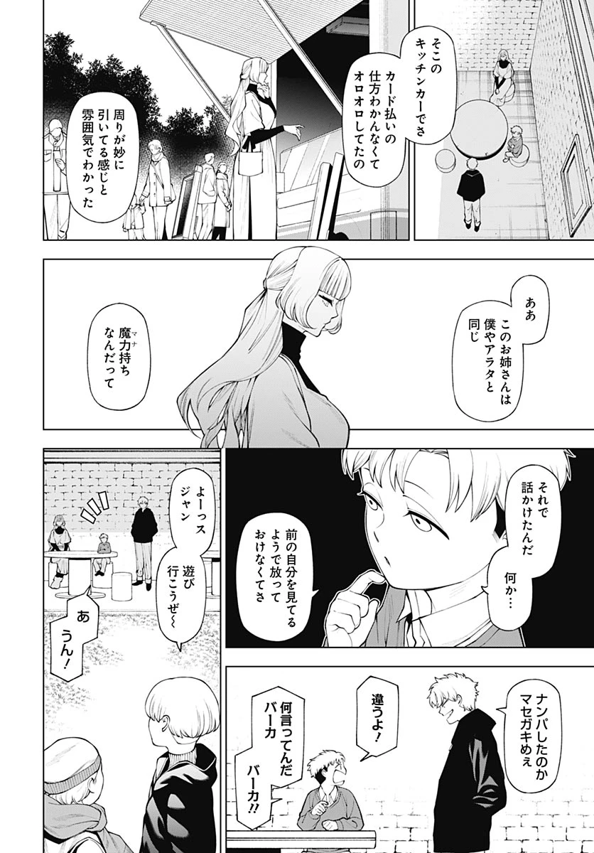 ワンダラスト 第4話 - 8