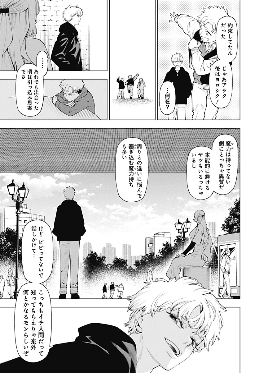 ワンダラスト 第4話 - 9