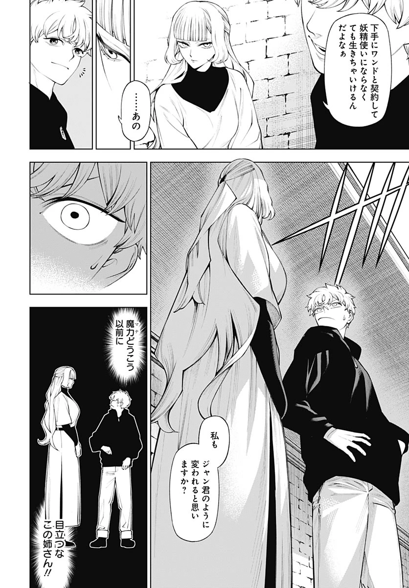 ワンダラスト 第4話 - 10