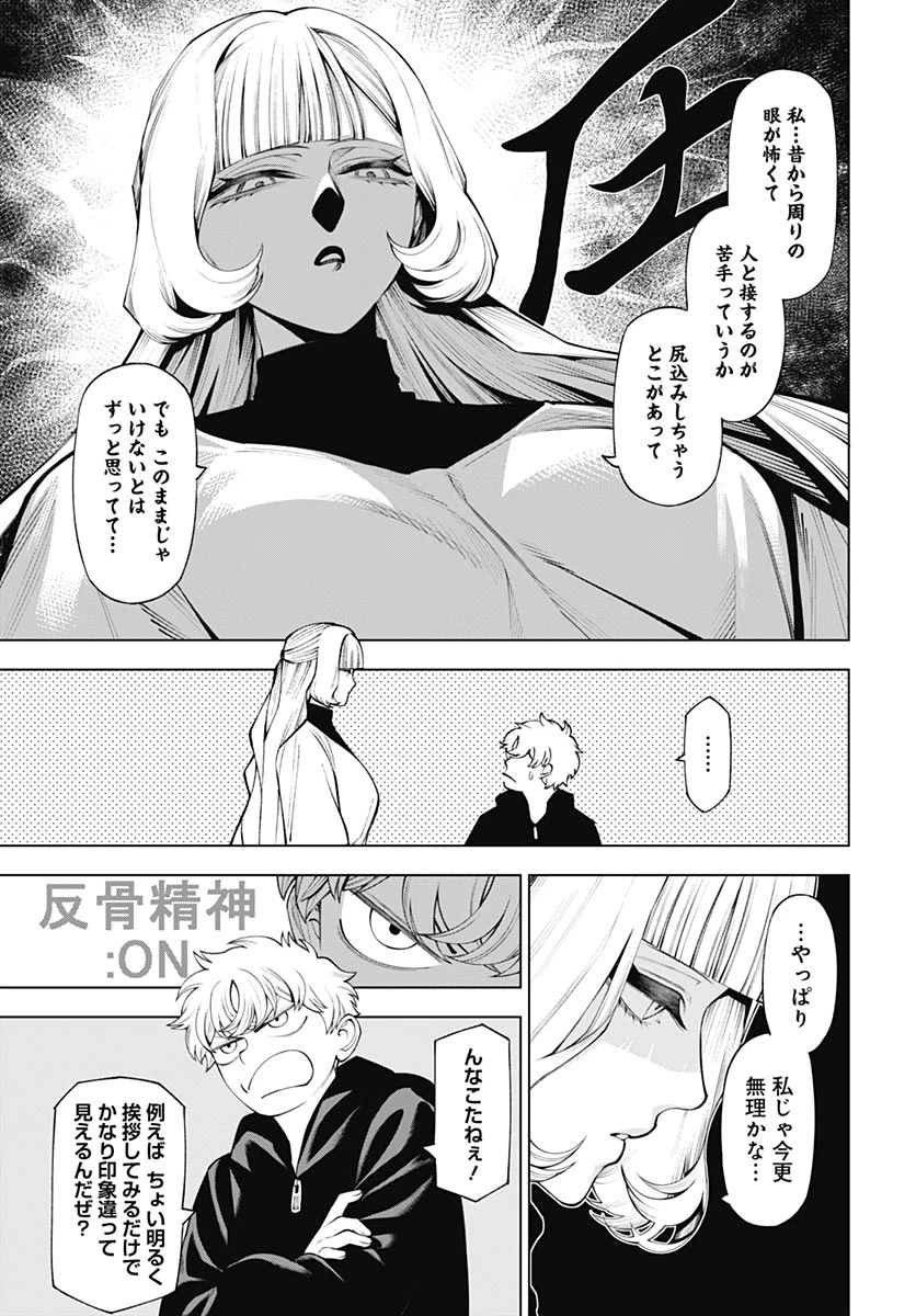 ワンダラスト 第4話 - 11