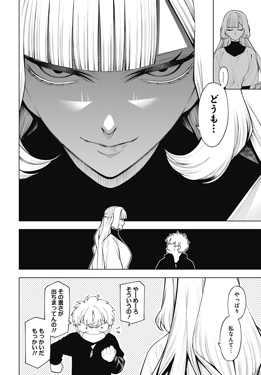 ワンダラスト 第4話 - 12