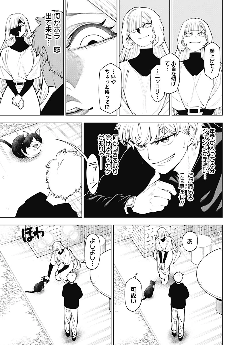 ワンダラスト 第4話 - 13