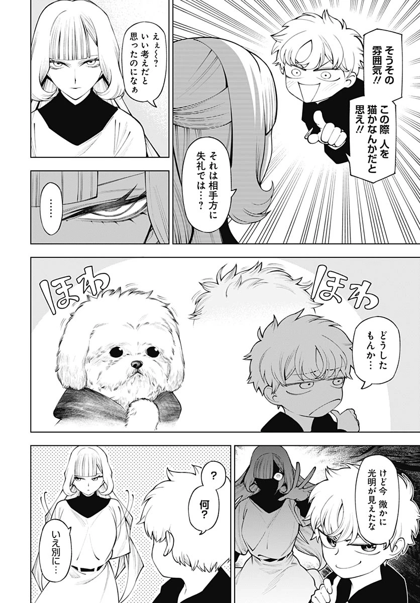 ワンダラスト 第4話 - 14