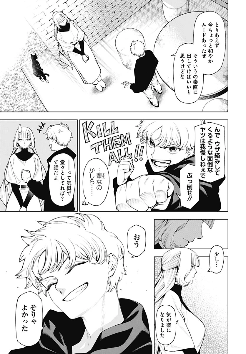 ワンダラスト 第4話 - 15