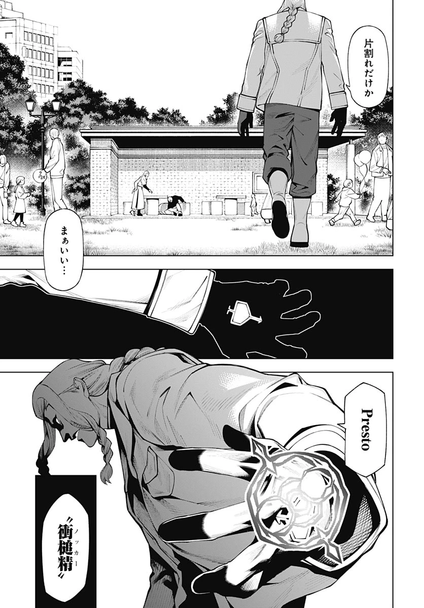 ワンダラスト 第4話 - 17