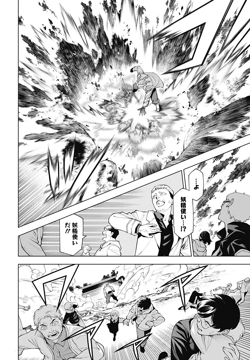 ワンダラスト 第4話 - 18