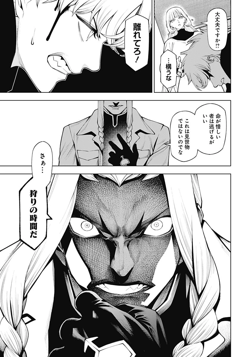 ワンダラスト 第4話 - 19