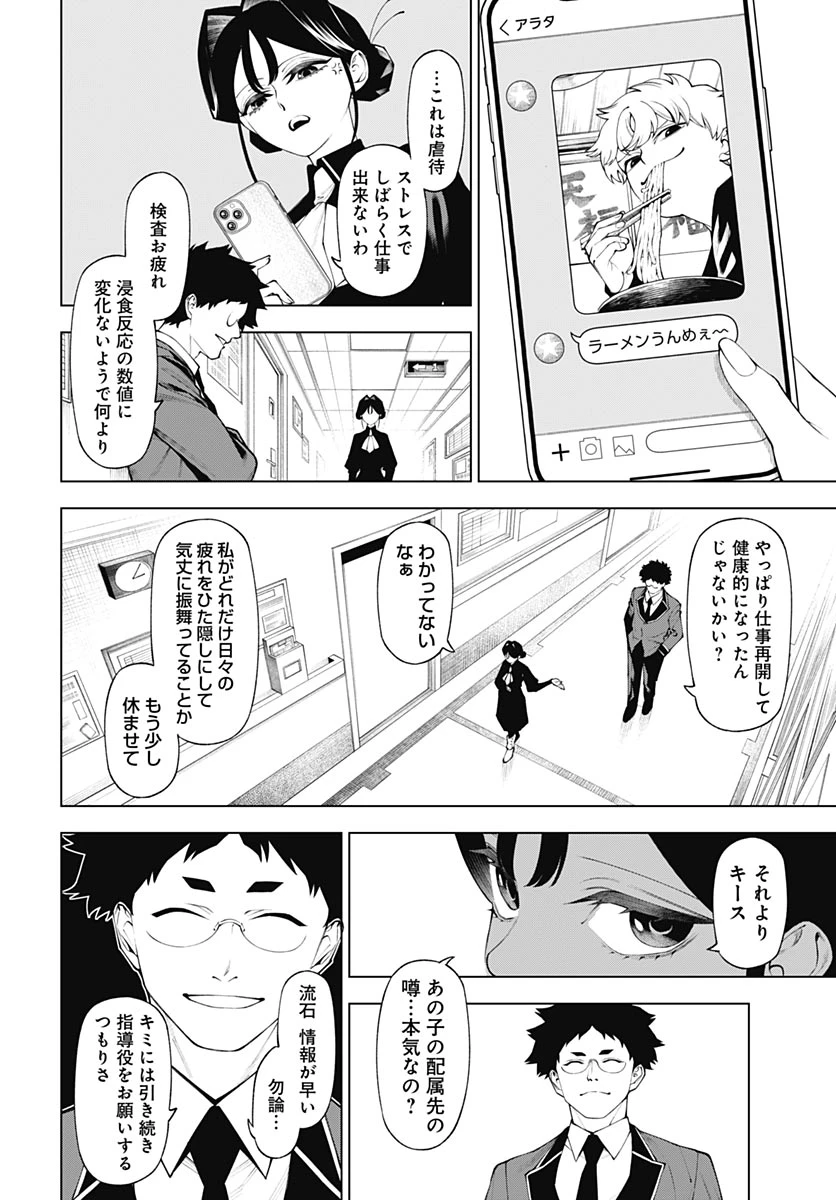ワンダラスト 第4話 - 20