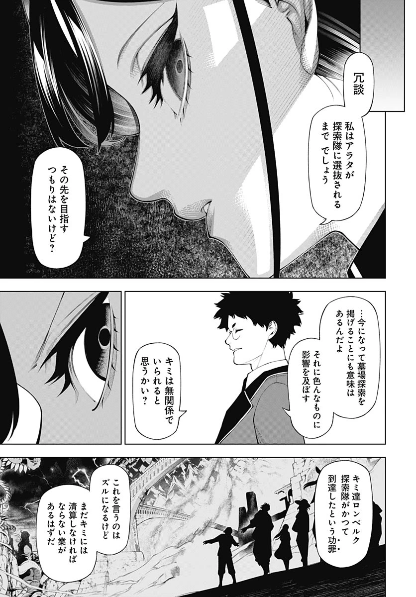 ワンダラスト 第4話 - 21