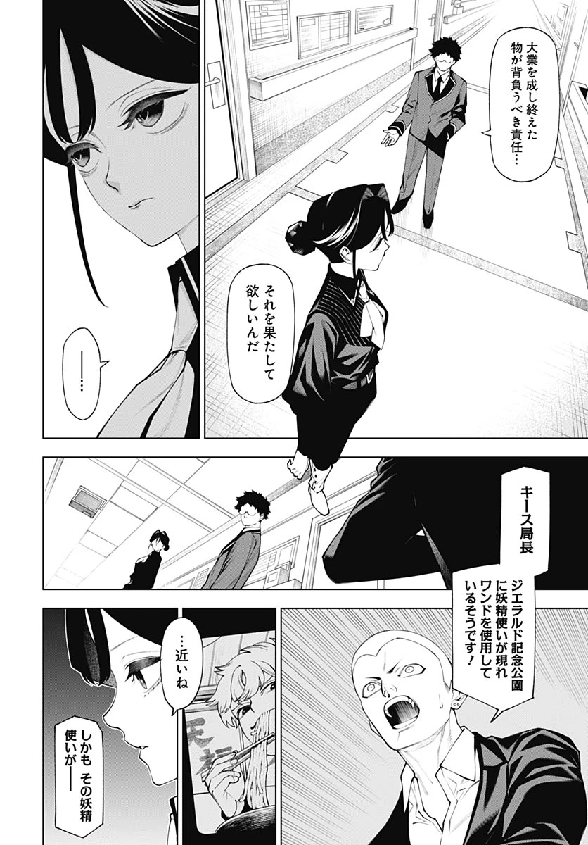 ワンダラスト 第4話 - 22