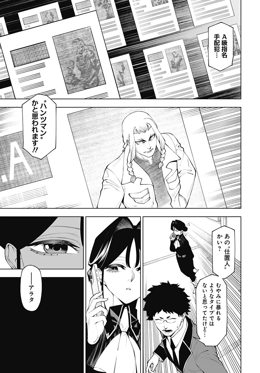 ワンダラスト 第4話 - 23