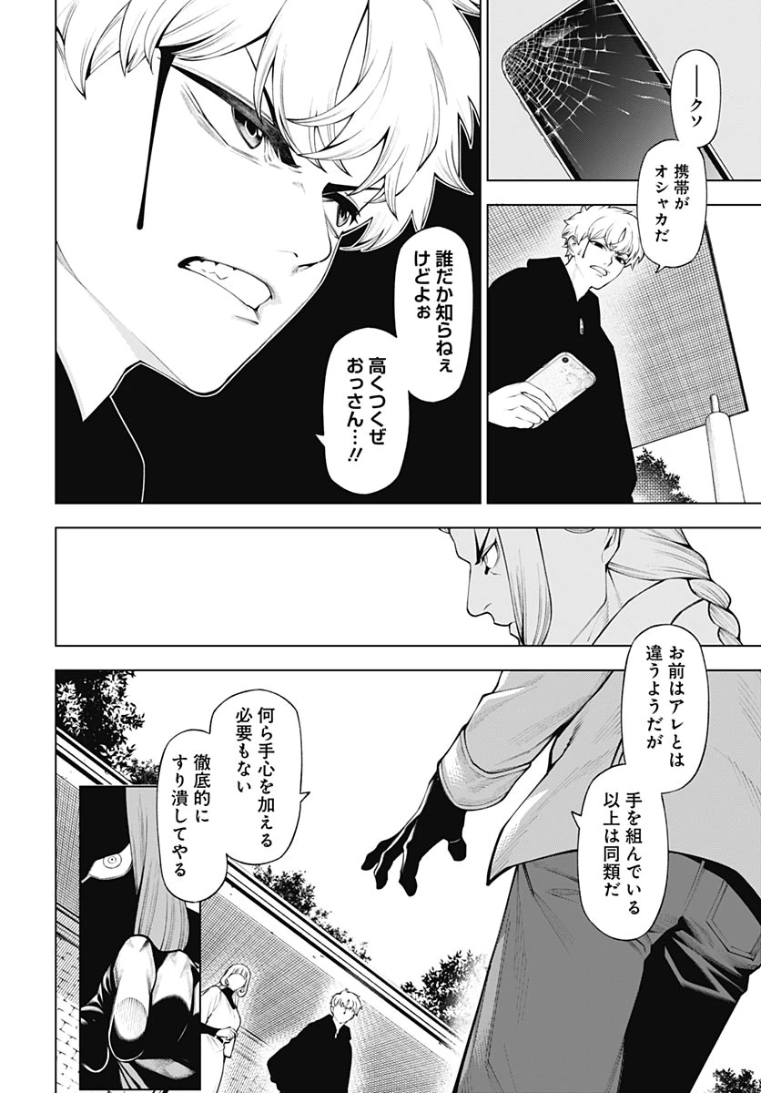 ワンダラスト 第4話 - 24