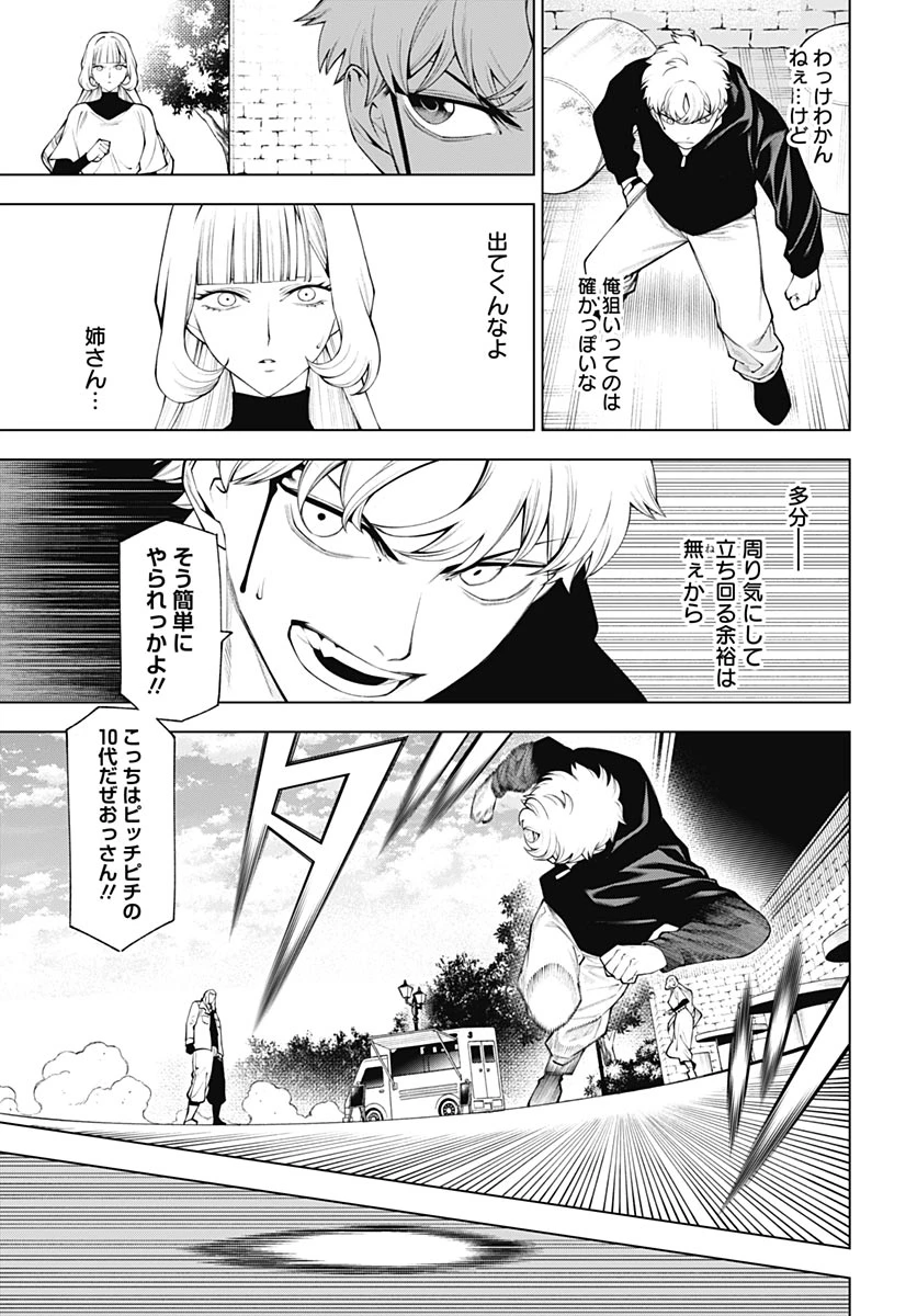 ワンダラスト 第4話 - 25