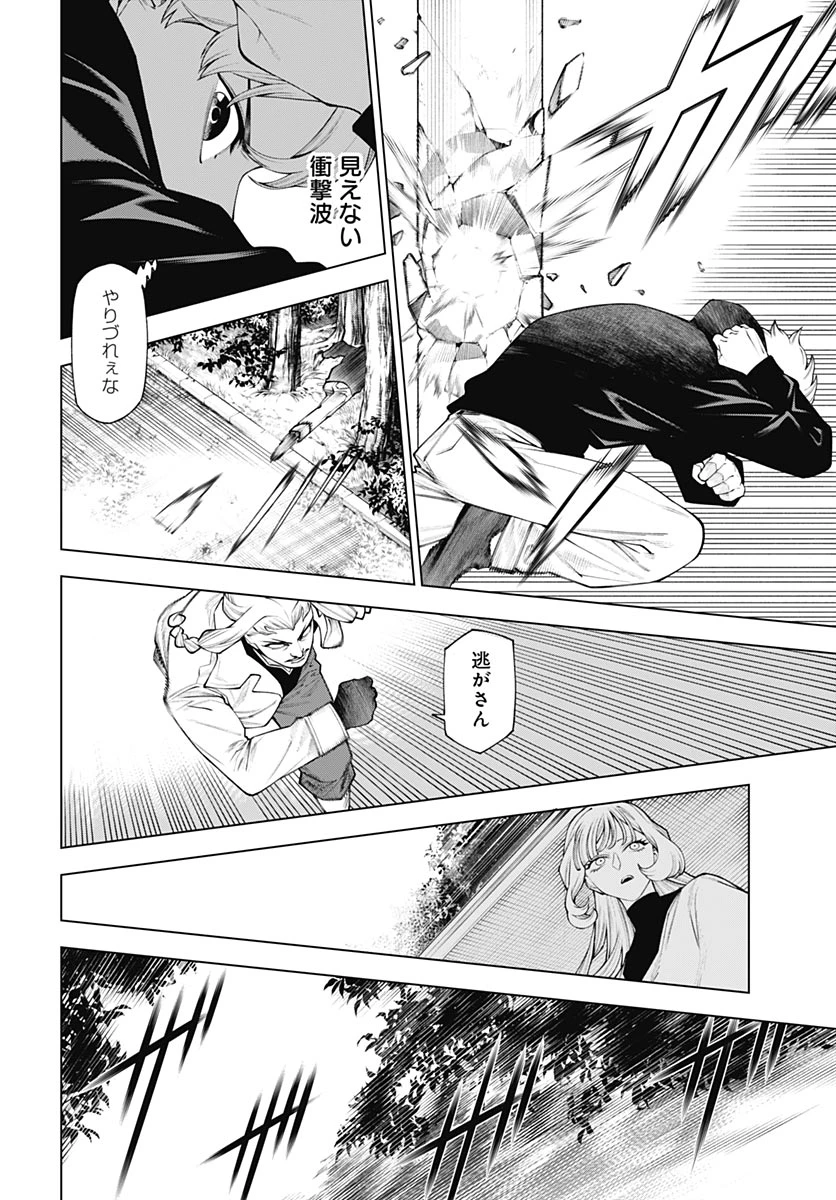 ワンダラスト 第4話 - 26