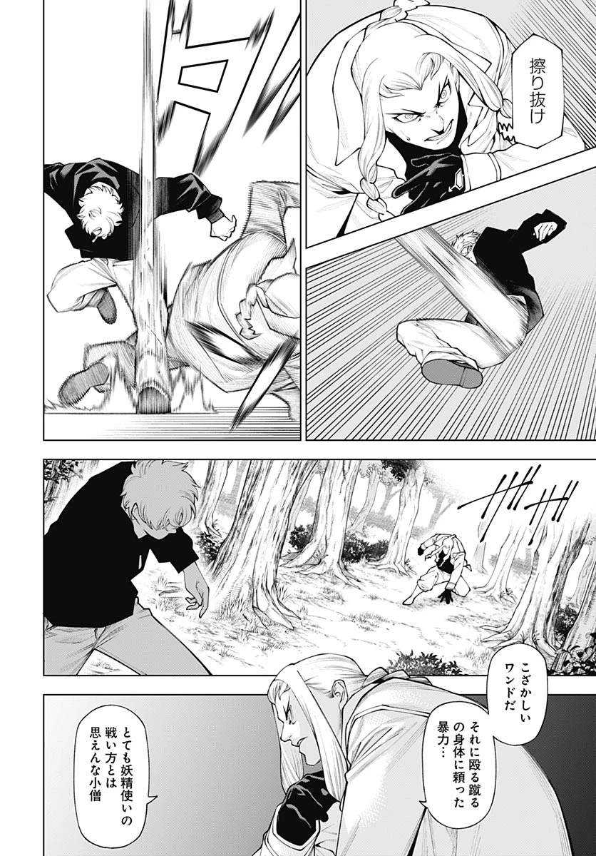 ワンダラスト 第4話 - 30