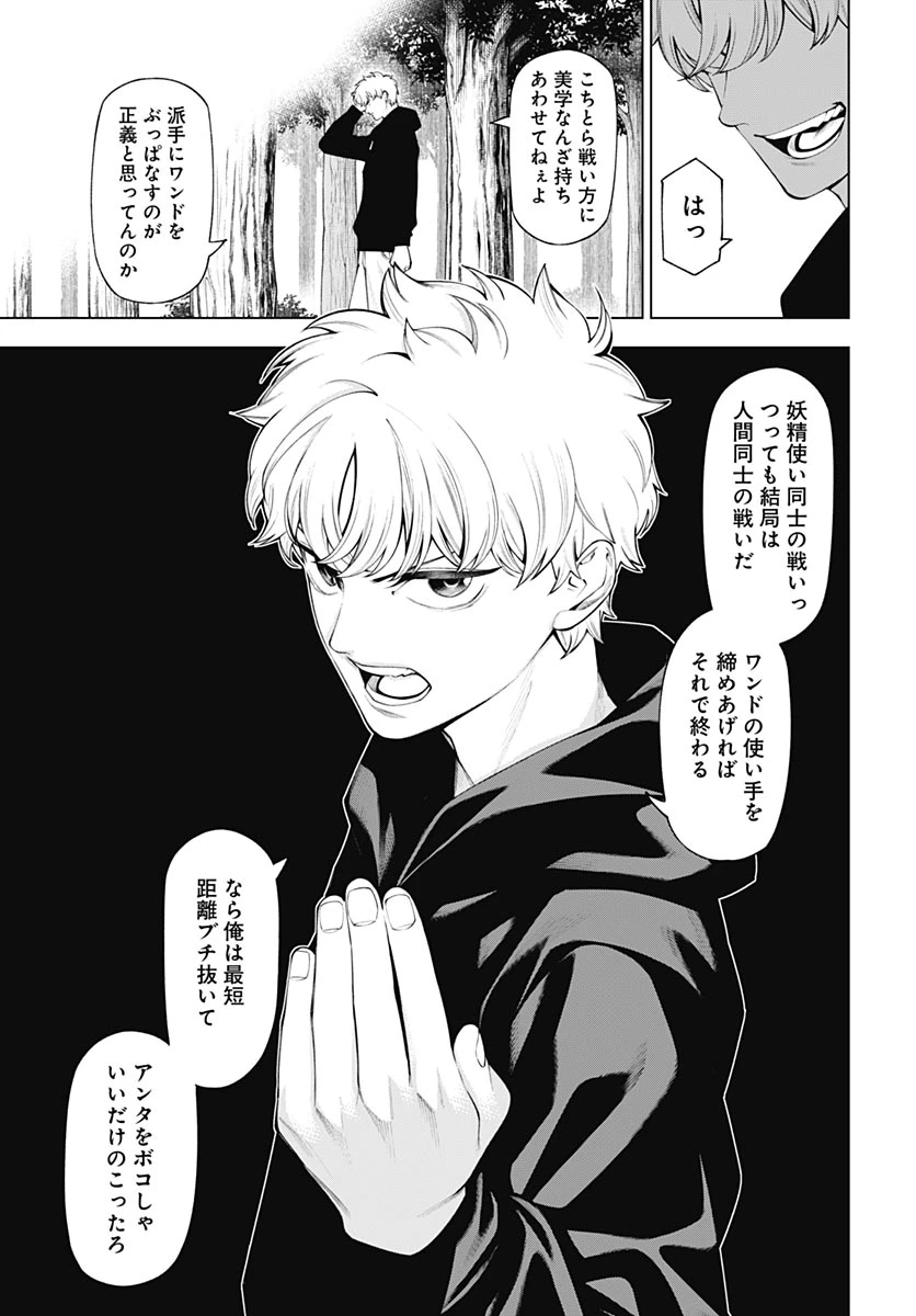 ワンダラスト 第4話 - 31