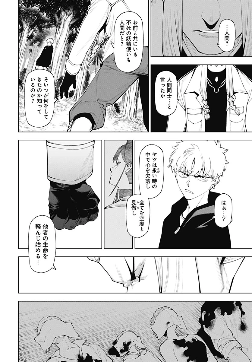 ワンダラスト 第4話 - 32