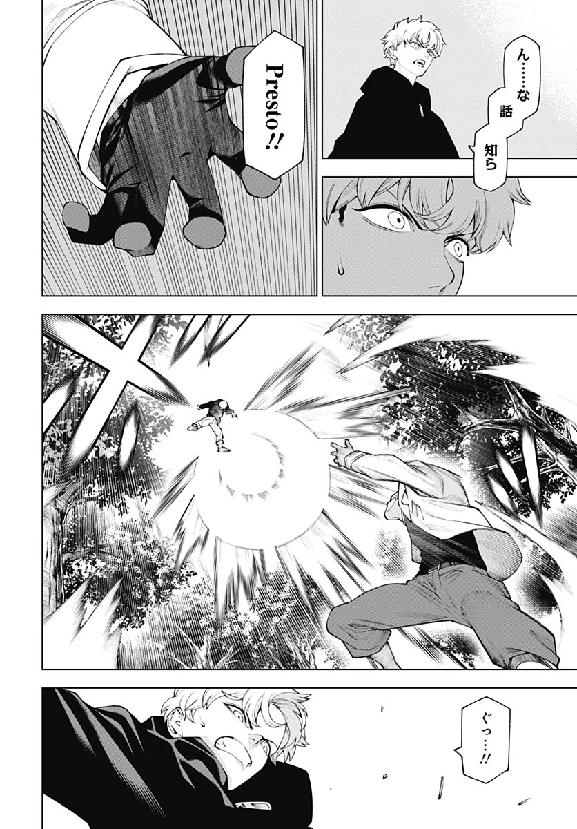 ワンダラスト 第4話 - 34
