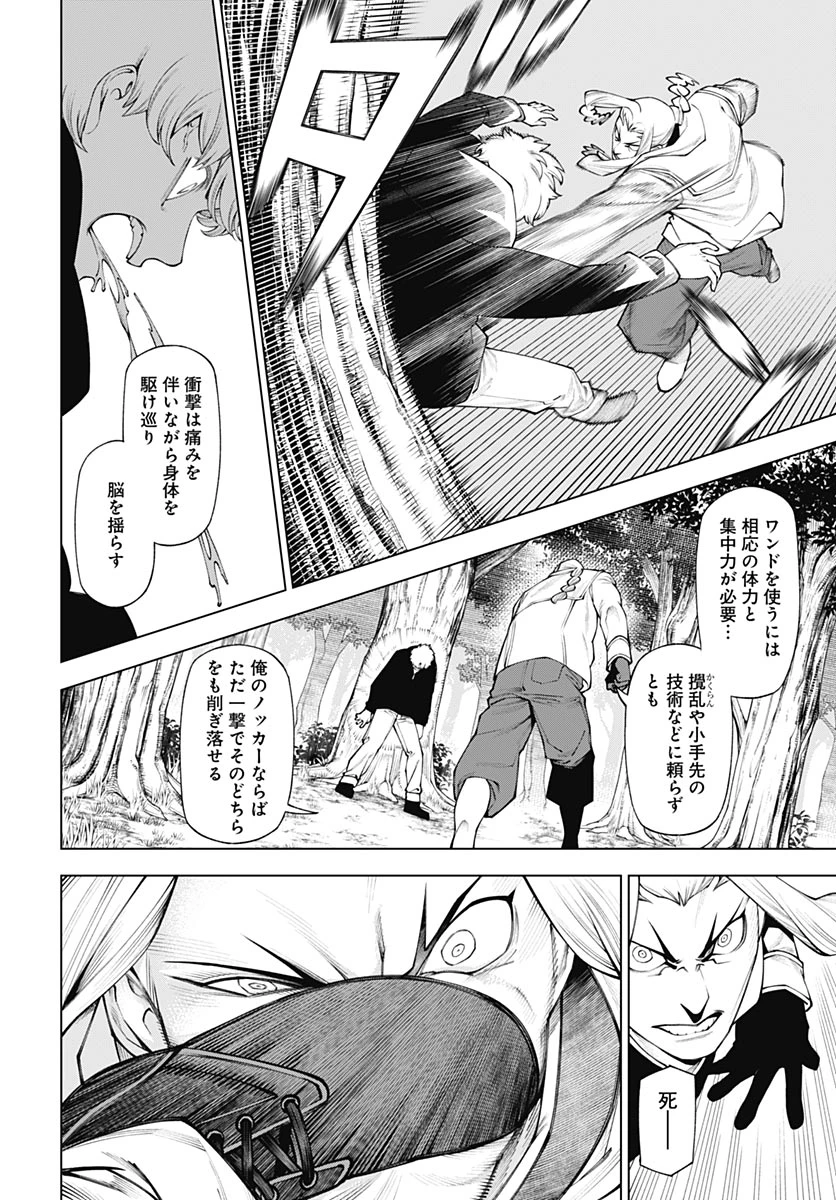 ワンダラスト 第4話 - 36