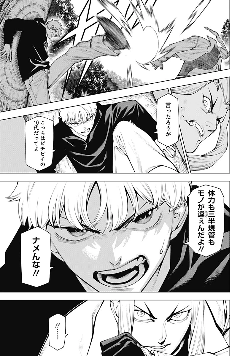 ワンダラスト 第4話 - 37