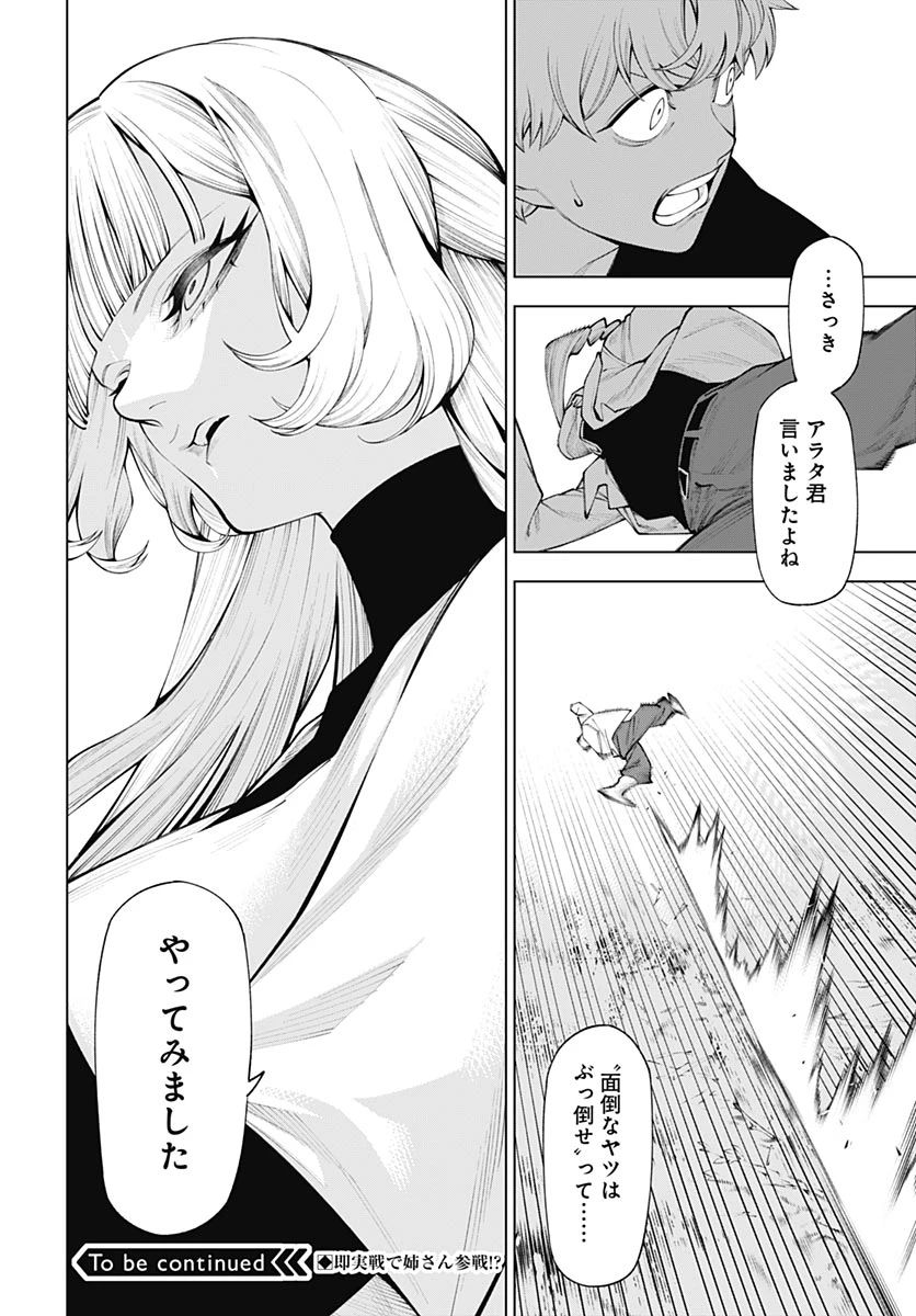 ワンダラスト 第4話 - 40