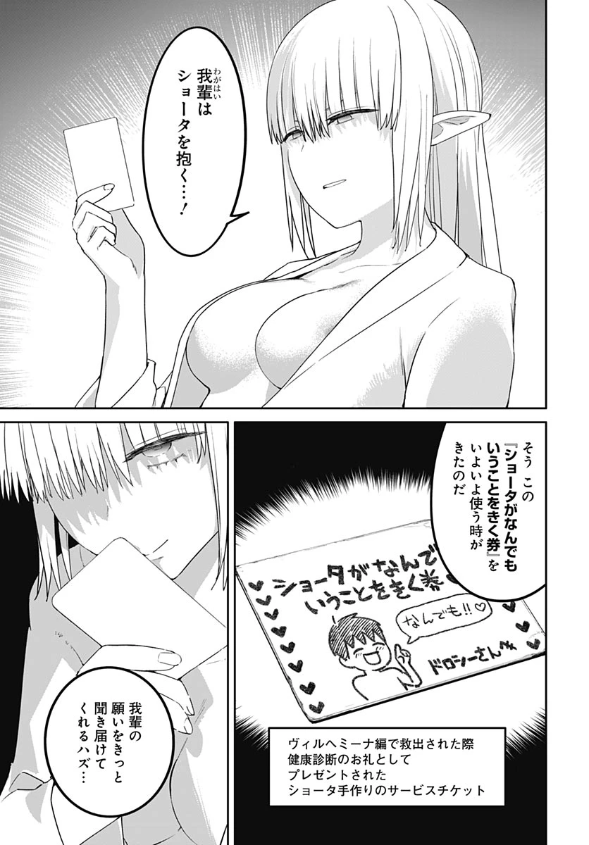 ヴァルハラ・オチンチン館 第66話 - 3