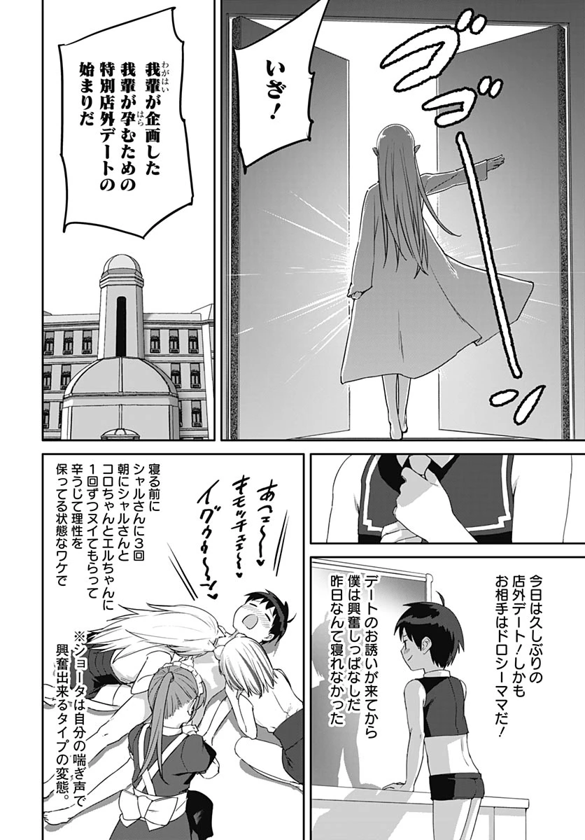 ヴァルハラ・オチンチン館 第66話 - 4