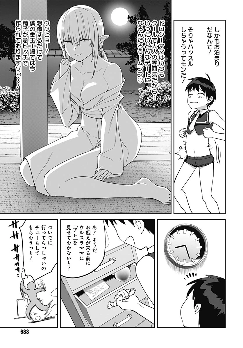 ヴァルハラ・オチンチン館 第66話 - 5