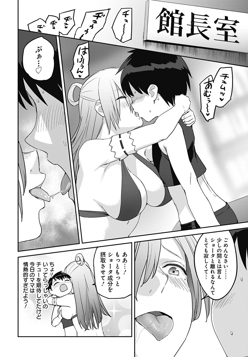 ヴァルハラ・オチンチン館 第66話 - 6