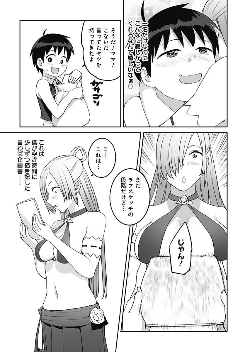 ヴァルハラ・オチンチン館 第66話 - 7