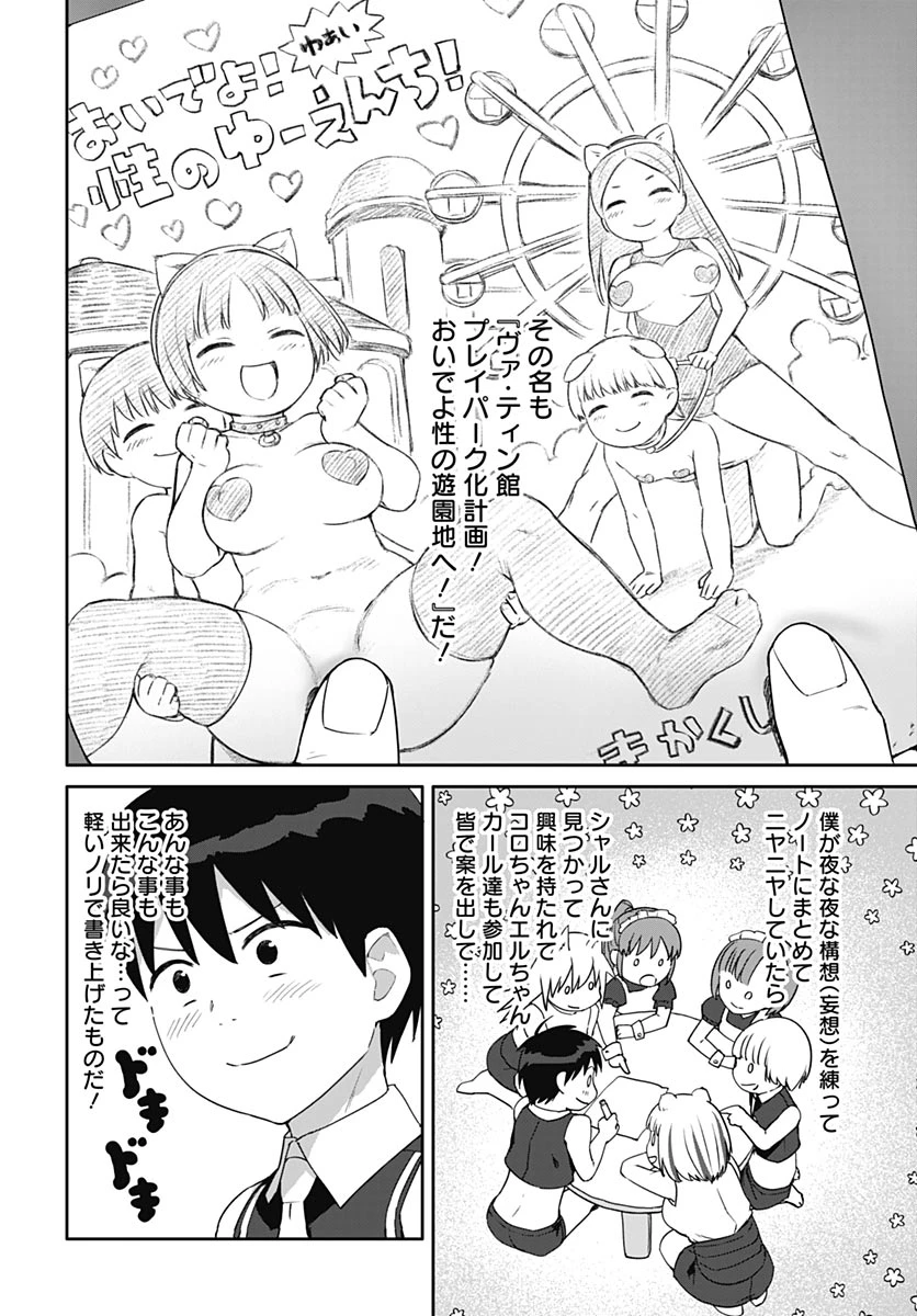 ヴァルハラ・オチンチン館 第66話 - 8
