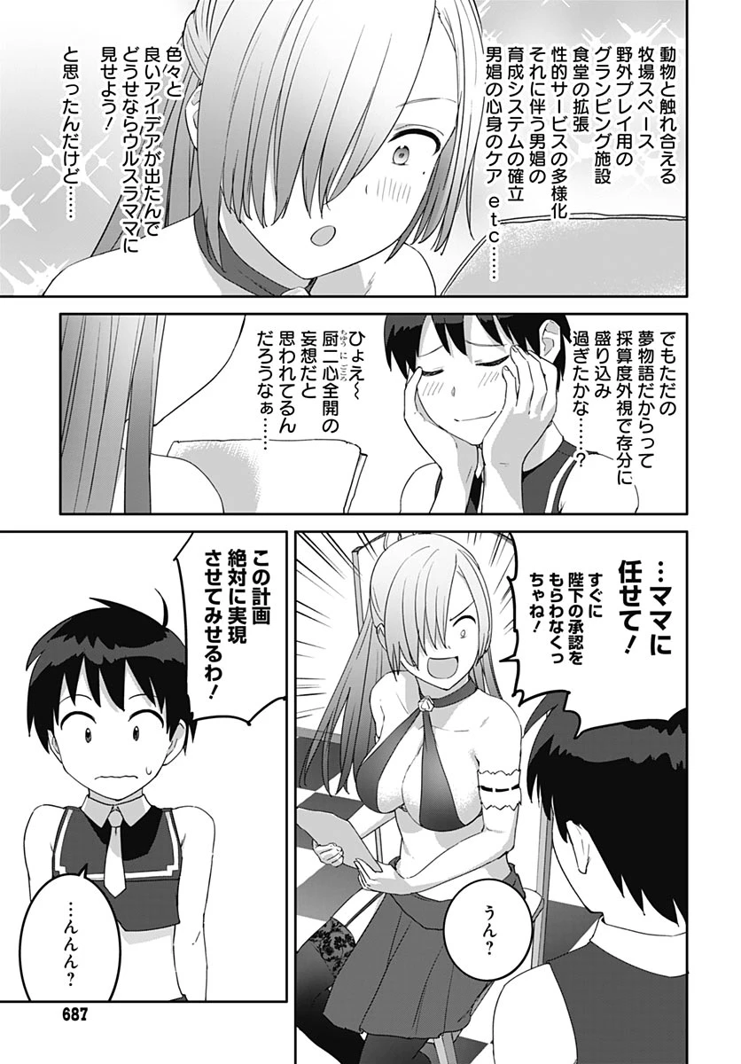 ヴァルハラ・オチンチン館 第66話 - 9