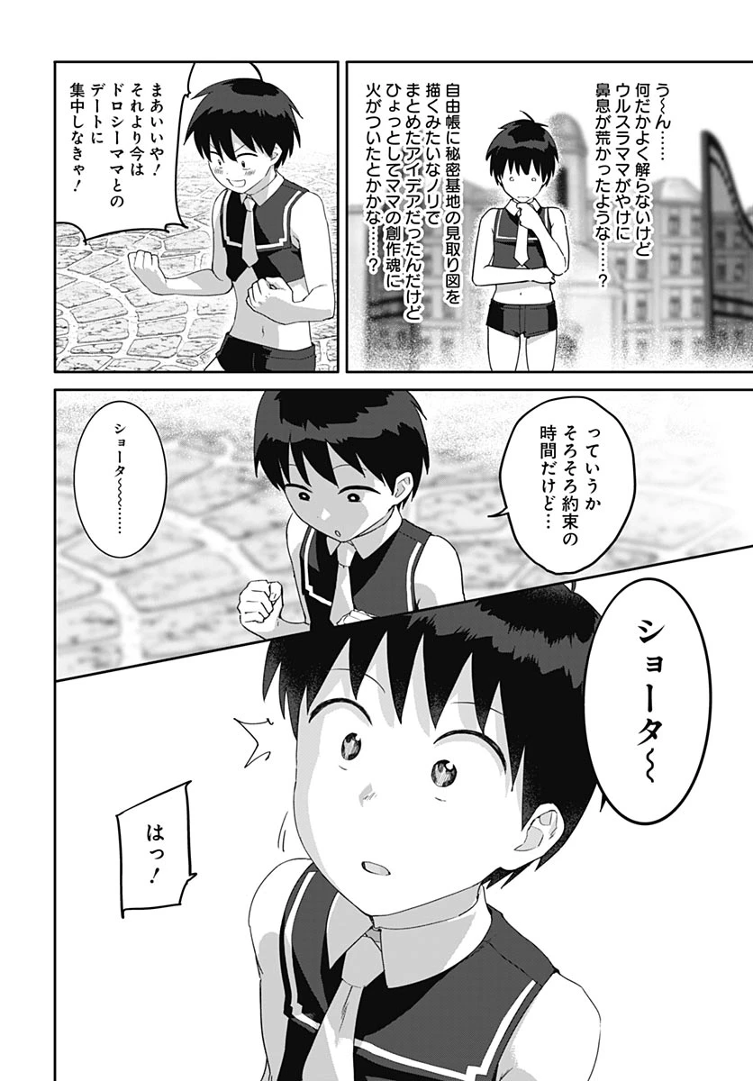 ヴァルハラ・オチンチン館 第66話 - 10