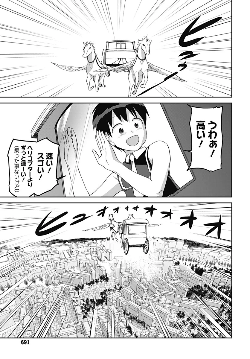 ヴァルハラ・オチンチン館 第66話 - 13