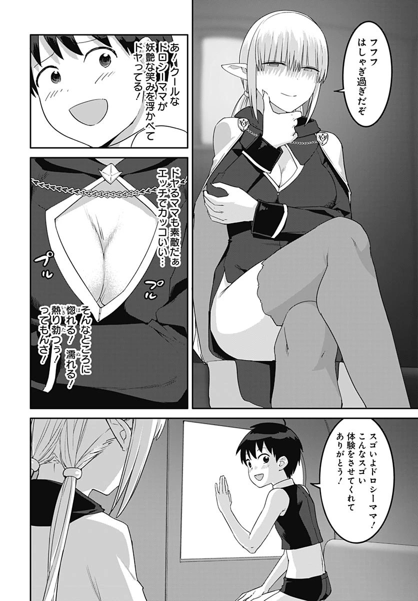 ヴァルハラ・オチンチン館 第66話 - 14