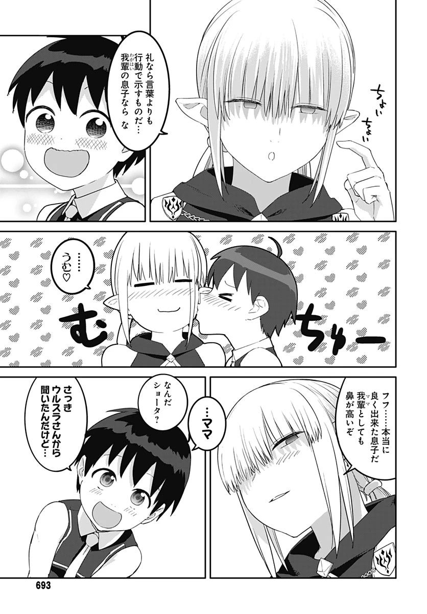 ヴァルハラ・オチンチン館 第66話 - 15