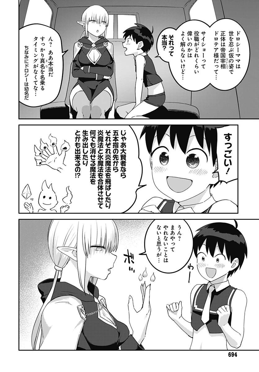ヴァルハラ・オチンチン館 第66話 - 16