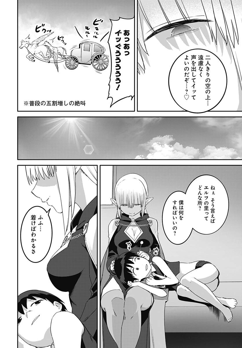 ヴァルハラ・オチンチン館 第66話 - 20