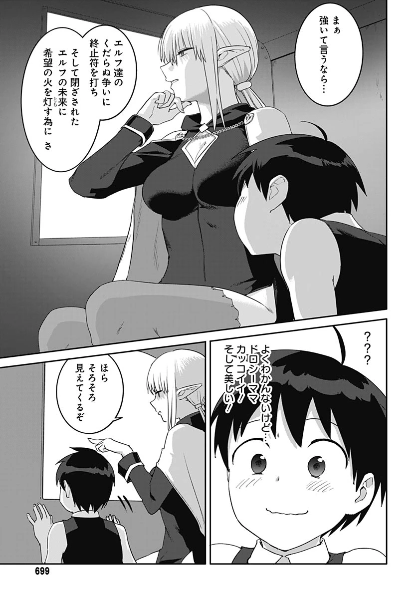 ヴァルハラ・オチンチン館 第66話 - 21