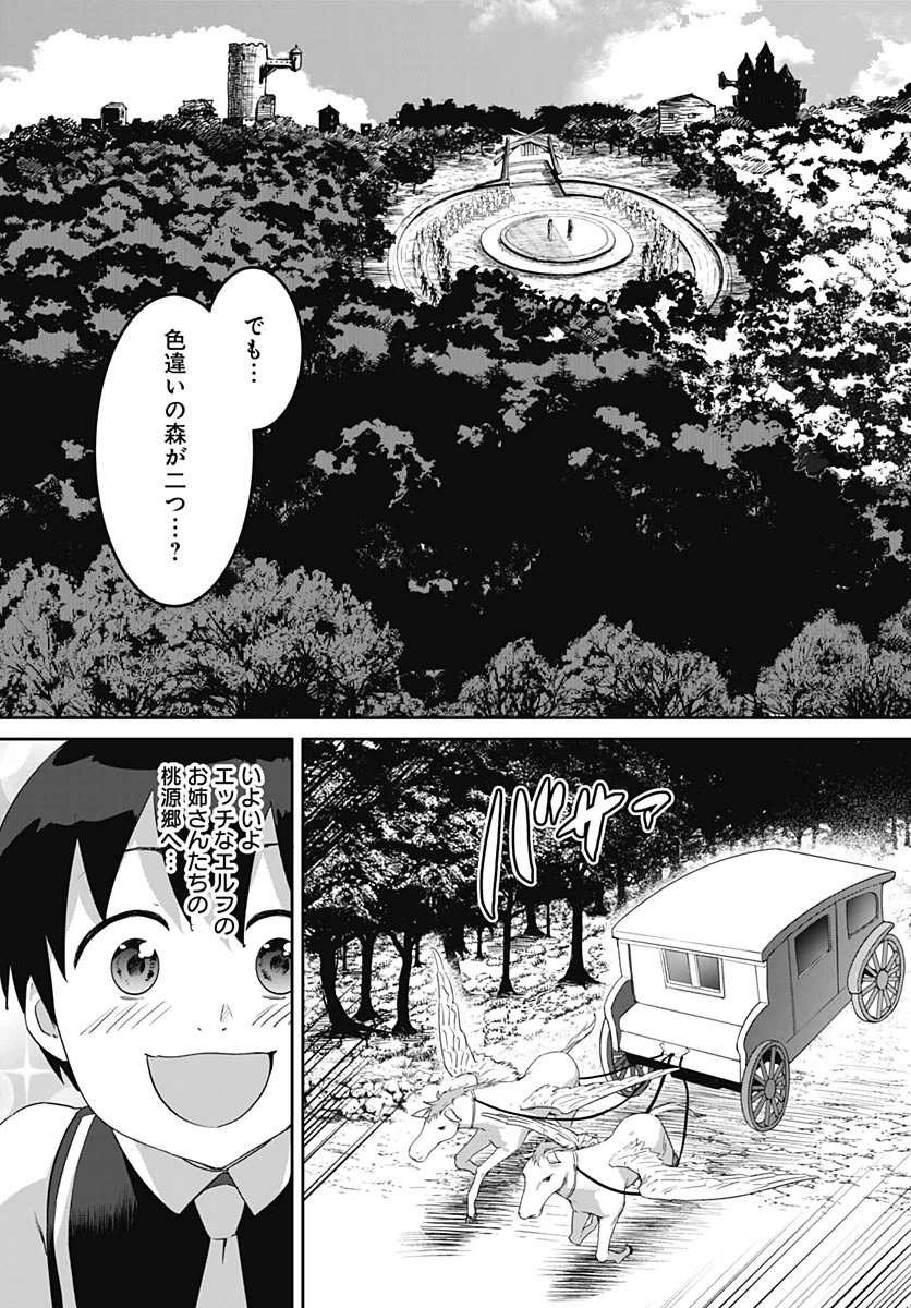 ヴァルハラ・オチンチン館 第66話 - 23
