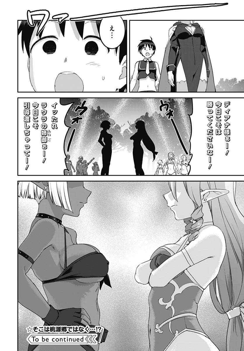 ヴァルハラ・オチンチン館 第66話 - 24